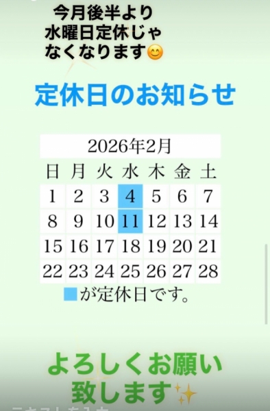 定休日なくなりまーす